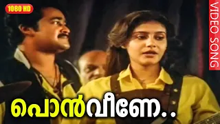 പൊന്‍ വീണേ എന്നുള്ളിന്‍ HD | Malayalam Romantic Song | PON VEENE |താളവട്ടം | KS Chithra,MG Sreekumar