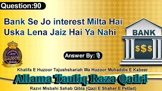 Bank Se Jo interest Milta Hai Vo Lena Jaiz Hai Ya Nahi ? | Allama Taufiq Raza Qadri