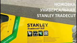 Stanley Tradecut - ножовка по дереву (новинка 2019)