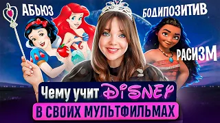 ФЕМИНИСТКИ ПРОТИВ ПРИНЦЕСС DISNEY 💃Правда ли то, что мультфильмы разрушают психику НАШИХ ДЕТЕЙ