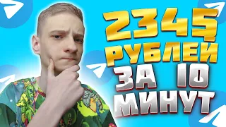 FUNPAY + TELEGRAM ЗАРАБОТОК 2345 РУБЛЕЙ ЗА 10 МИНУТ!🔥Как Заработать в Интернете в 2023?