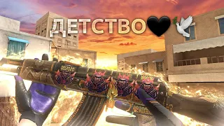 ДЕТСТВО🖤🕊️| Standoff 2 Highlights