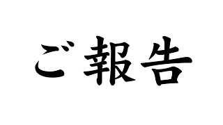 #277【ご報告!!】現状がわかんなすぎて皆で話し合った日