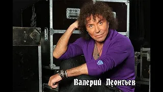 Валерий Леонтьев – новая пассия певца