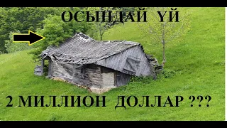 НЕГЕ  МЫНАУ  БЫТ-ШЫТ   ҮЙ ТЫМ   ҚЫМБАТ  2 МИЛЛИОН  ДОЛЛАР  ТҰРАДЫ. БІЛІҢІЗ.