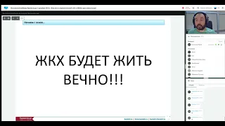 Вебинар "Как вести управленческий учёт в МКД в два клика мыши"