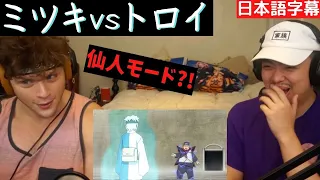 【海外の反応】ミツキvsトロイ【BORUTO】【reaction】