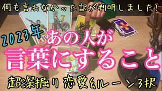 【新年早々必見動画認定】付き合おう！やり直そう！結婚しよう！人生で一度でいいから言われたい言葉がここにありました。【2023年あの人が言葉にすること】