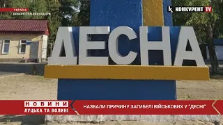 😳😳ДБР назвало ПРИЧИНУ загибелі чотирьох військових у «Десні» на Чернігівщині