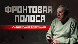 «Фронтовая полоса». Обстрелы Белгорода и приграничья