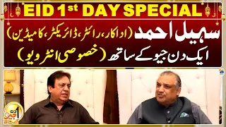 Eid 1st Day Special | Aik Din Geo Kay Saath - Sohail Ahmed (Pakistani Actor) - Suhail Warraich