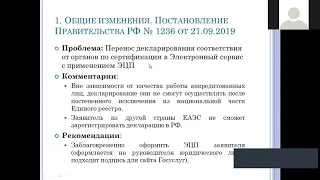 Обзор изменений законодательства в сфере сертификации продукции в 2021 году