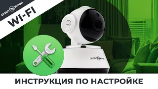 Инструкция по настройке Wi-Fi камер от GreenVision