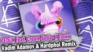 FEDUK feat. Cream Soda - Я Пони (Vadim Adamov & Hardphol Remix) DFM mix
