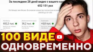 Я Выложил 100 ВИДЕО SHORTS ОДНОВРЕМЕННО и заработал ... ?