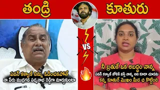 Mudragada Padmanabham Daughter Slipper Shot To His Father Commnets On Pawan Kalyan | Sahithi Tv