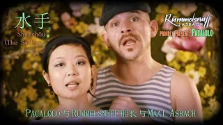 Asbach und Rummelsnuff mit Mar Pacalolo (VR China) -水手 ("Der Seemann")