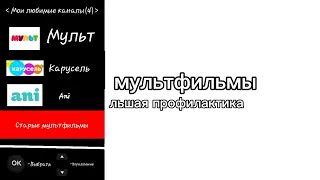 Профилактика телеканала(Старые мультфильмы.)