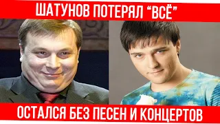 Шатунов в отчаянии: он проиграл последний суд и больше не может петь свои хиты