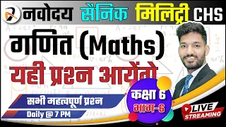 #6 Most Important Maths Questions for Navodaya Vidyalaya | Sainik School |CHS Class 6 Entrance Exam