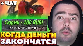 СТРЕЙ УДИВЛЯЕТСЯ НАСКОЛЬКО СЛАБЫХ ИГРОКОВ ЕМУ КИДАЕТ / СТРЕЙ ИГРАЕТ НА АКСЕ / СТРЕЙ ОСУЖДАЕТ