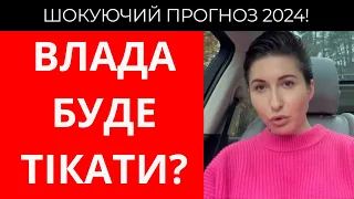 ВЛАДА БОЇТЬСЯ НАРОДУ?🛑ЦЕ ВИДІННЯ НЕ ДАЛО СПОКОЮ МАЙСТРУ ТАРО! ЯНА ПАСИНКОВА