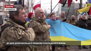В Україні відзначають День добровольця: марш у Кривому Розі