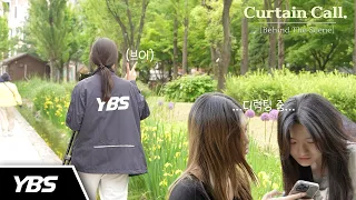 [Unofficial MV] 태연(TAEYEON) / Curtain Call | Behind The Scene