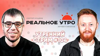 Реальное утро ⚡ 13 февраля