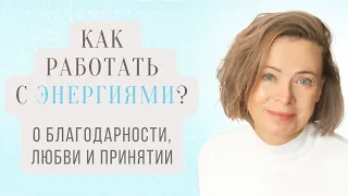 Вы пришли на Землю, чтобы ощущать... Связь с Высшим Я