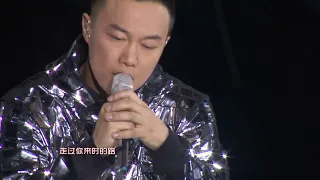 EasonChan陳奕迅动情演唱《好久不见》，唱到眼泛泪光！