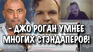 Маргинал ЖЕСТКО поясняет за интеллект стендап-комиков!