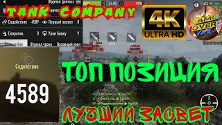 Лучший засвет Tank Company, Tank company, Tank company mobile, обновление, ultra graphic, android,