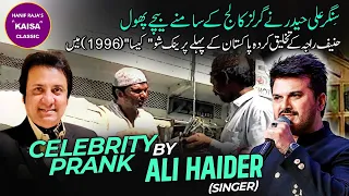 Celebrity Prank by Ali Haider (Singer) | Hanif Raja