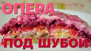 Сумерки богов. ОПЕРА ПОД ШУБОЙ