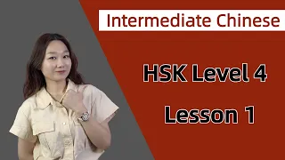 Learn Chinese for HSK 4 Lesson 1: 简单的爱情 (Part 1) - Intermediate Chinese Lessons