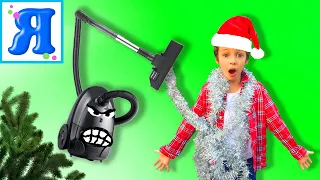 Vacuum attack Christmas Funny Kids Пылесос атакует Новый Год  Веселые Детки Против Пылесоса /Я Ясин