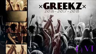 *GREEKZ* | NEW GREEK REMIX 2016-2018