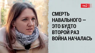 Как жить дальше? Как завещал Алексей: не сдаваться. Нам нельзя бездействовать теперь |Настя