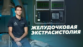 Желудочковая экстрасистолия: лечение, диагностика, профилактика