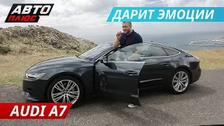 Эталон автомобильной красоты? Audi A7 | Наши тесты