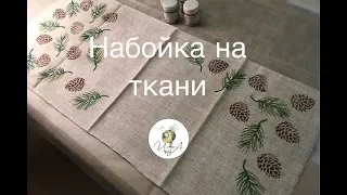 Набойка на ткани / Набивка / Рукоделие / Творчество