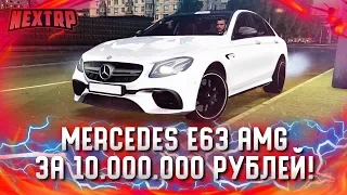 КУПИЛ БЕЗУМНЫЙ MERCEDES E63 AMG ЗА 10.000.000 РУБЛЕЙ! ОТОБРАЛИ? (Next RP)