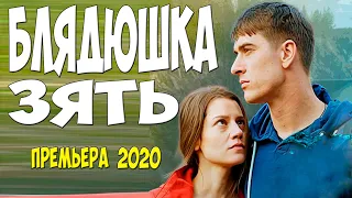 Словам верить нельзя!! - БЛИДУШКА ЗЯТЬ - Русские мелодармы 2020 новинки HD 1080P