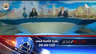 نشرة أخبار الثامنة مساءً 30-04-2024