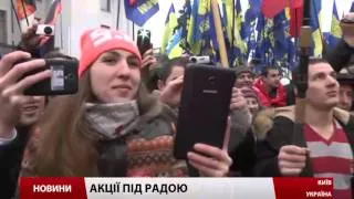 На акції протесту під Радою стало гаряче