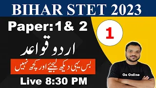 1.Bihar STET Urdu Grammar | STET Urdu Qawed  | اردو قواعد |STET Urdu |STET Paper-1&Paper 2 |By:GS On