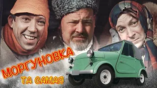 ТА САМАЯ МОРГУНОВКА / СМЗ С3А / Иван Зенкевич