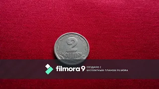 Цена монеты Украины 2 копейки 1993 года