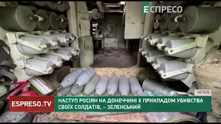 Наступ росіян на Донеччині є прикладом убивства своїх солдат